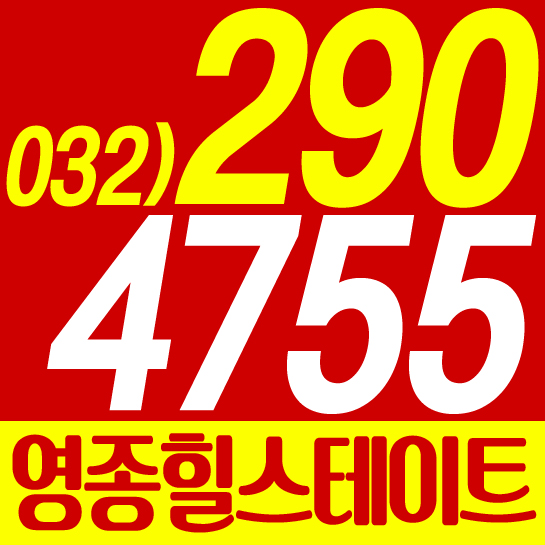  영종 힐스테이트 특별분양 안내