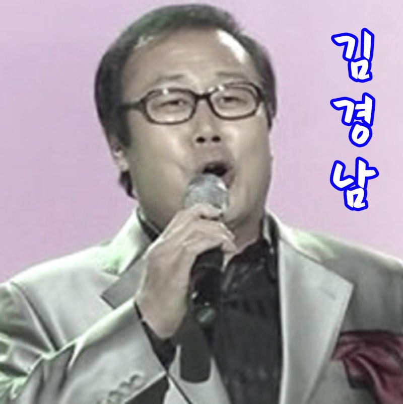 김경남 (김란영 임수정) 님의 향기, 친구, 당신 가사 듣기