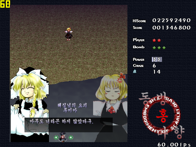 동방홍마향 한글판 다운로드 (The Embodiment Of Scarlet Devil) : 네이버 블로그 동방홍마향 한글판 다운로드 (The Embodiment Of Scarlet Devil) : 네이버 블로그