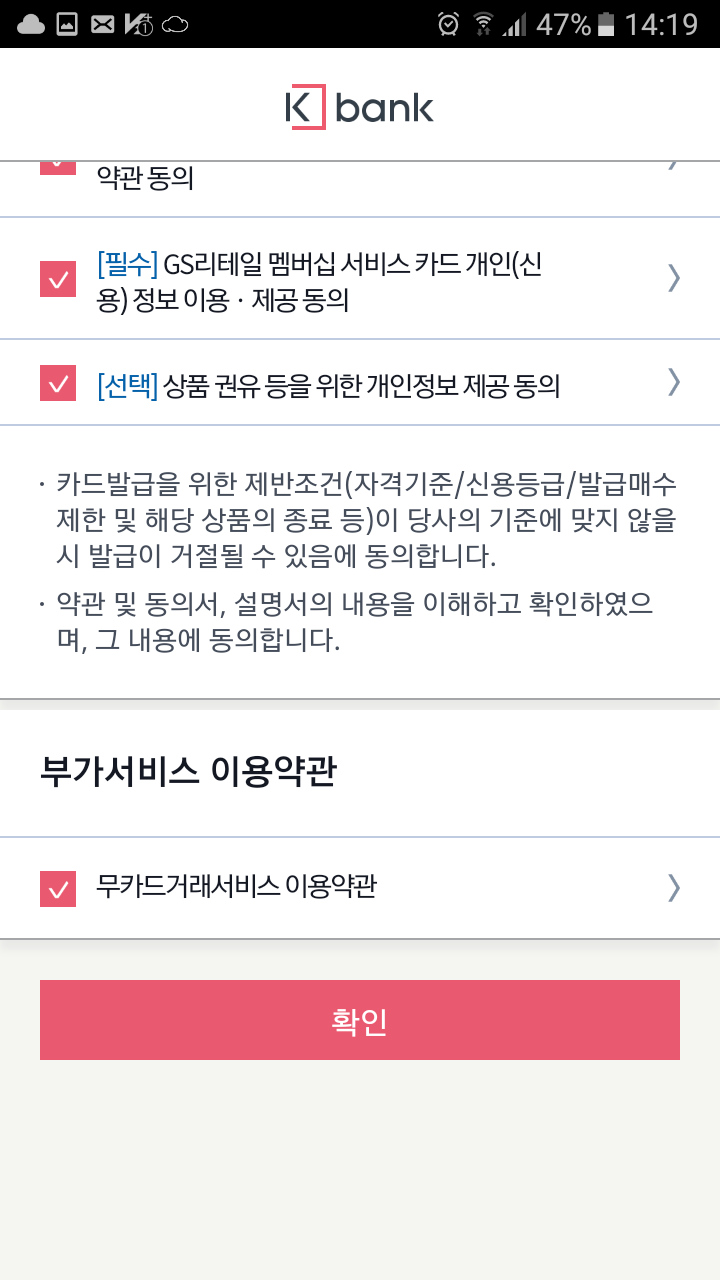 케이뱅크(KBANK) 계좌개설 11분만에 하기 : 네이버 블로그