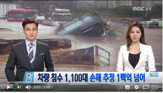 MBC충북 NEWS - 침수 차량 1,100대 보상은? 