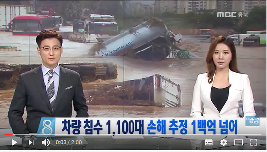 MBC충북 NEWS - 침수 차량 1,100대 보상은? MBC충북 NEWS - 침수 차량 1,100대 보상은?
