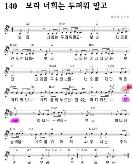 보라 너희는 두려워 말고 / 악보/가사