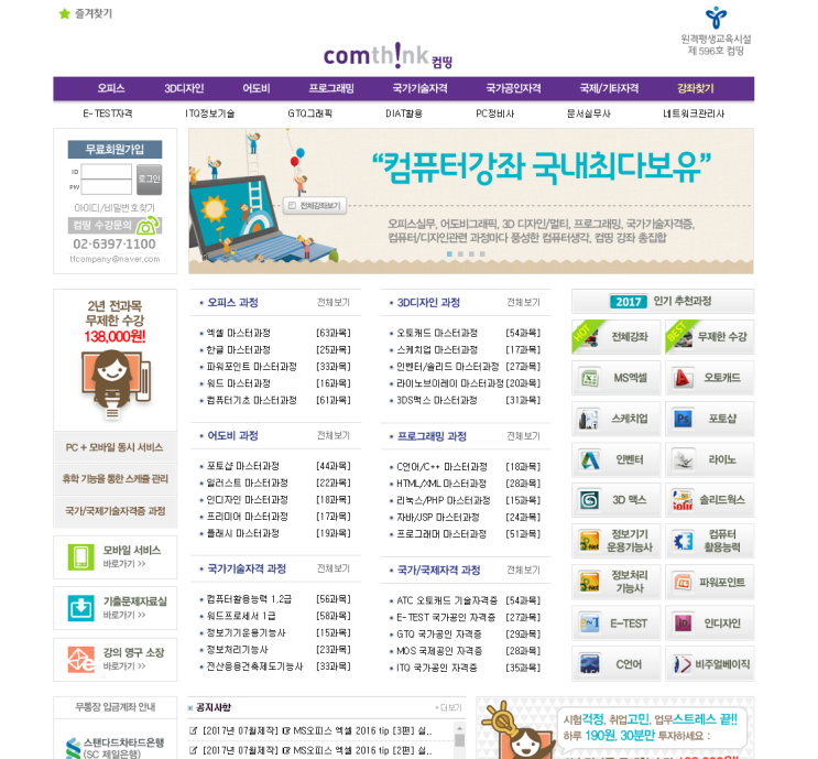  프리미어인강 독학 사이트 컴띵 추천!