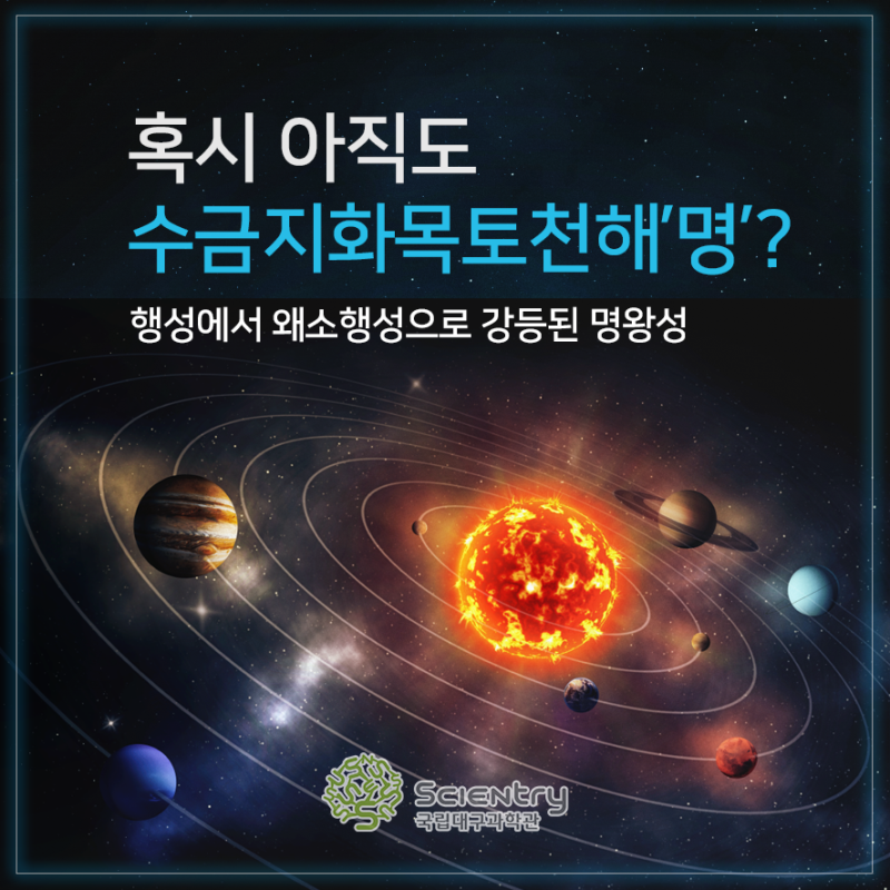 태양계 순서로 명왕성이 퇴출됐다니!