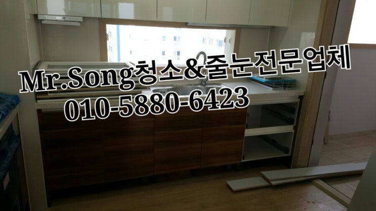  양산청소전문업체//Mr.Song청소&줄눈//양산동원로얄듀크비스타3차34평입주청소