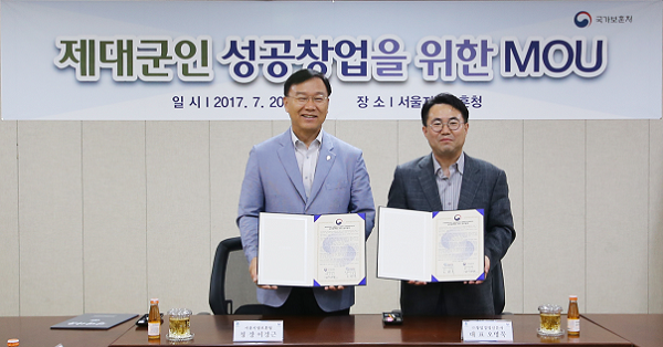  제대군인지원센터-창업경영신문, MOU 체결