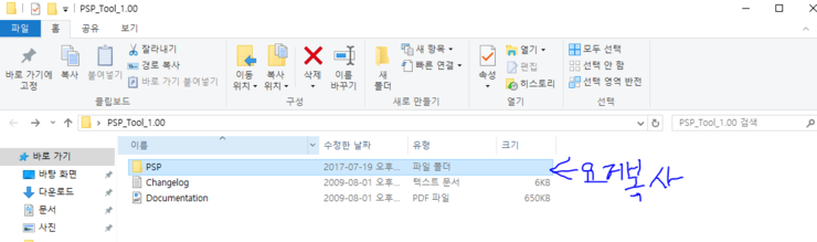  psp 매직메모리 만들기
