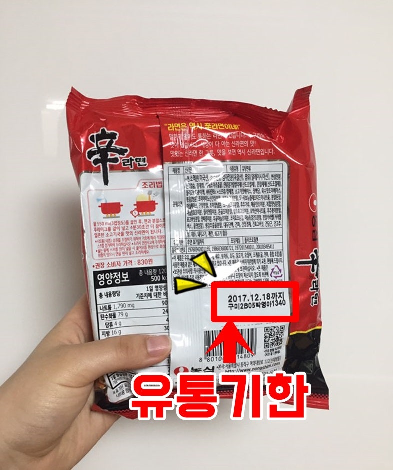 유통기한 지난 라면 버리지 마세요! : 네이버 블로그