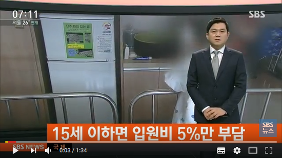 15살 이하면 입원비 5%만 부담…1·2인실도 단계적 지원 / SBS