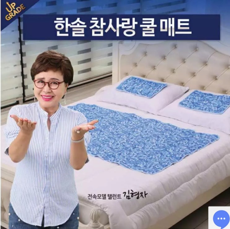  한솔 참사랑 쿨매트