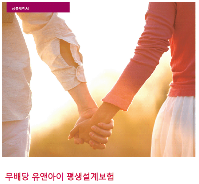 AIA생명 유앤아이평생설계 종신보험 분석