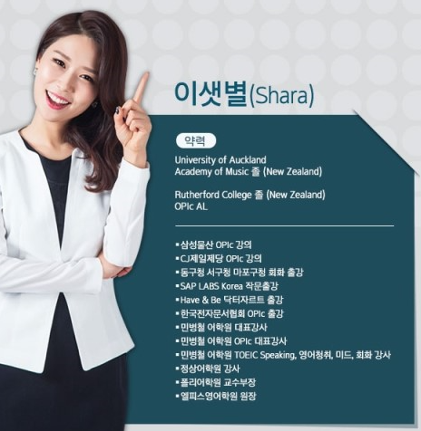  영어말하기 혼자서 하지말고 Shara 이샛별 쌤과~ 초등 영어 / 성인영어