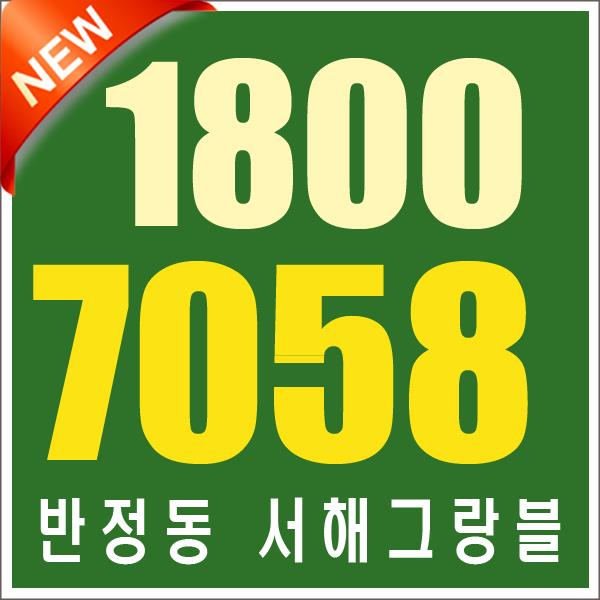  반정동 서해그랑블 모델하우스 방문기!!
