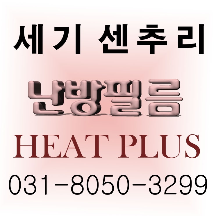  난방필름 작은평수는 제작해서 보내드려요.