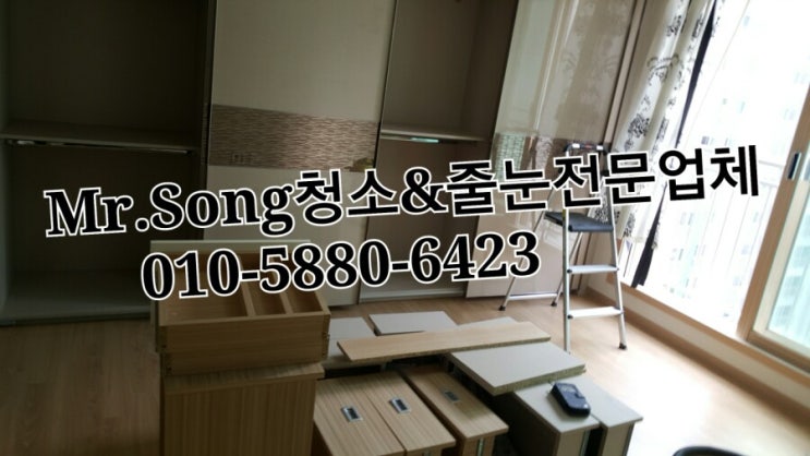  양산청소전문업체//Mr.Song청소&줄눈//양산양우내안애1차25평이사청소
