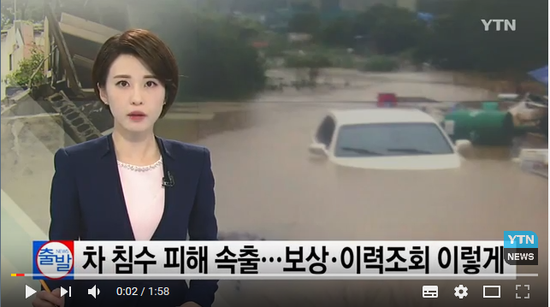 차 침수 피해 속출...보상·이력조회 이렇게! / YTN 차 침수 피해 속출...보상·이력조회 이렇게! / YTN