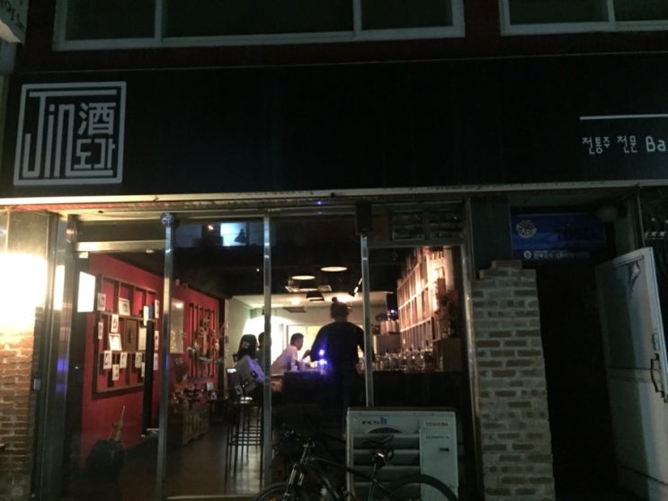  위례명인한의원-전주 객사, 객리단길 술집. 진주도가