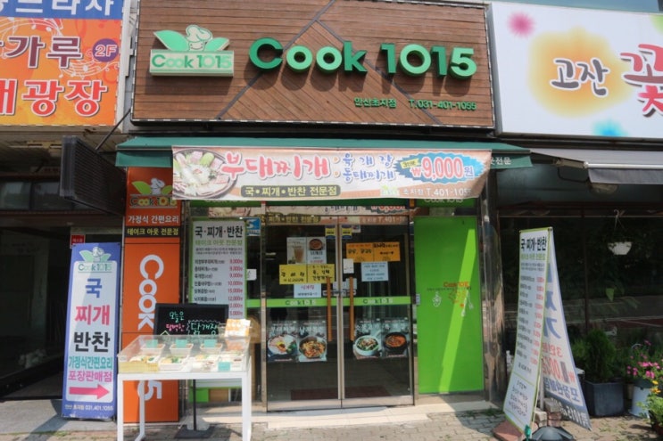  초지동 맛집,안산 반찬배달은 cook 1015