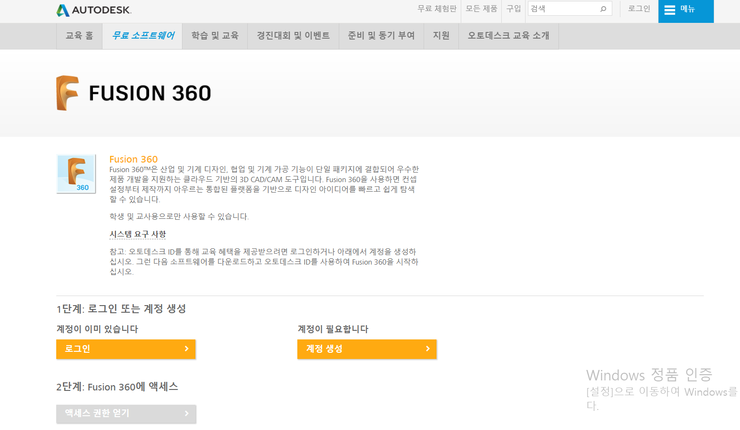  Autodesk 계정 생성하기