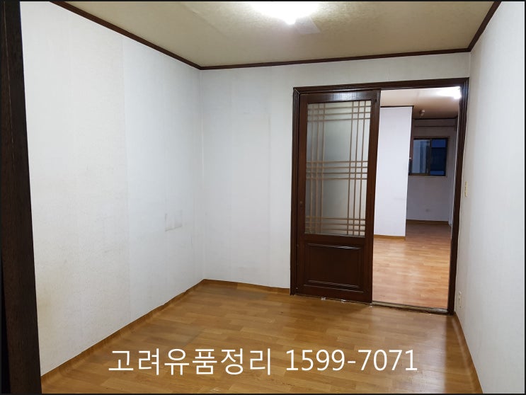  고려 집 정리 & 고려 유품정리