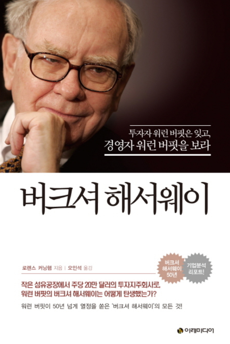 버크셔 해서웨이 - 워렌 버핏이 매수한 회사들이 궁금하다 : 네이버 블로그