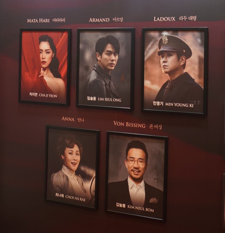 주말 서울 데이트 세종문화회관 뮤지컬 마타하리 차지연/임슬옹/민영기/최나래/김늘봄