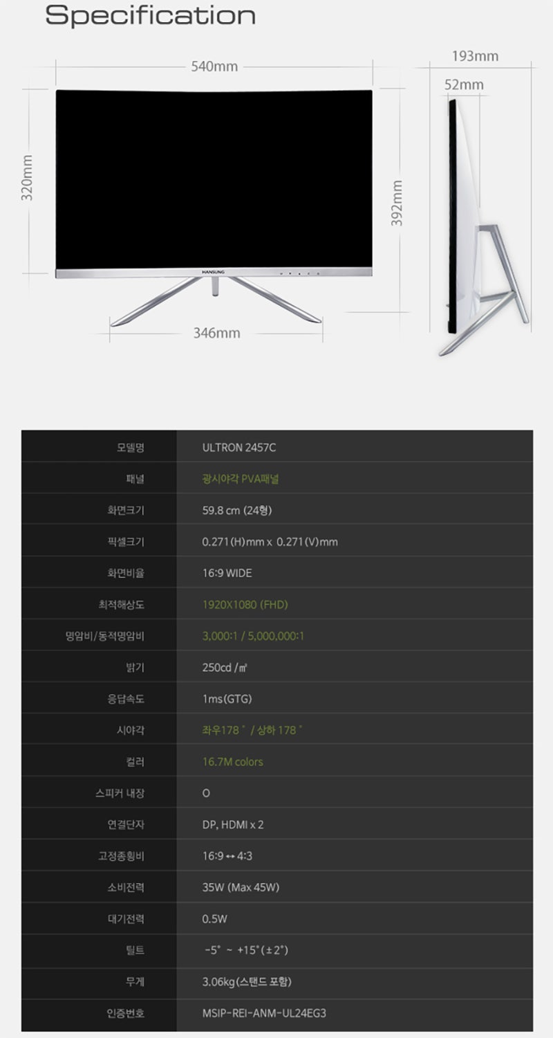 멋진 외관과 가격경쟁력을 갗춘 24인치커브드144Hz지원 모니터 한성 ULTRON 2457C 사양!! : 네이버 블로그