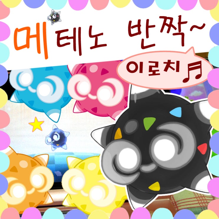  메테노 이로치 포켓몬 소원성취했어요ㅋㅋ