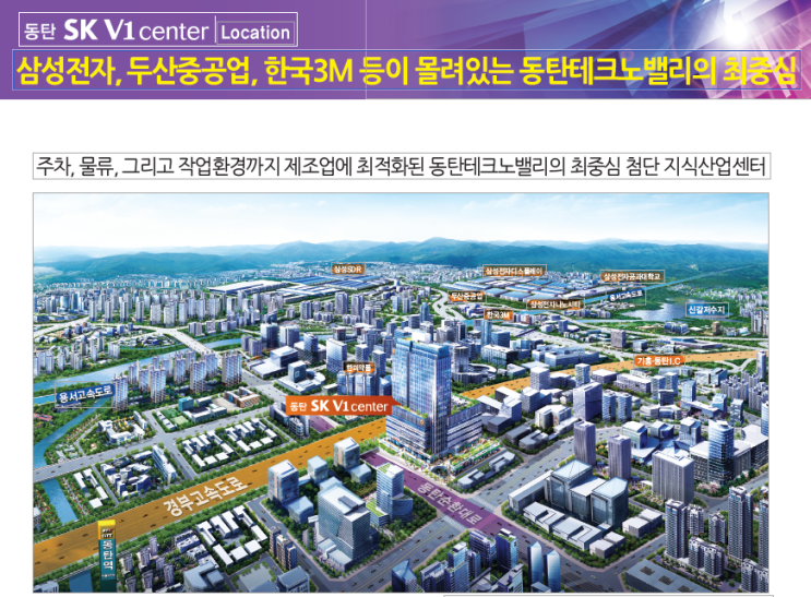  동탄테크노밸리 동탄 SK V1센터 아파트형공장 분양안내