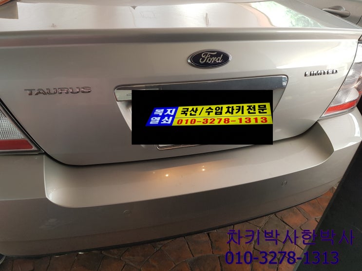  차키수리 포드 토러스 폴딩키제작