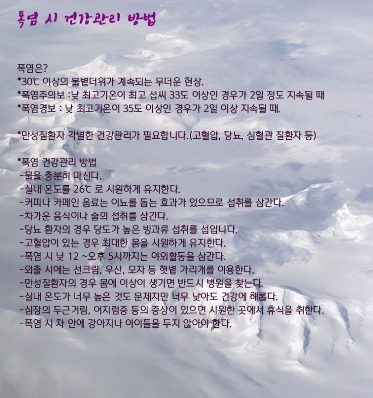  폭염 건강관리 방법 