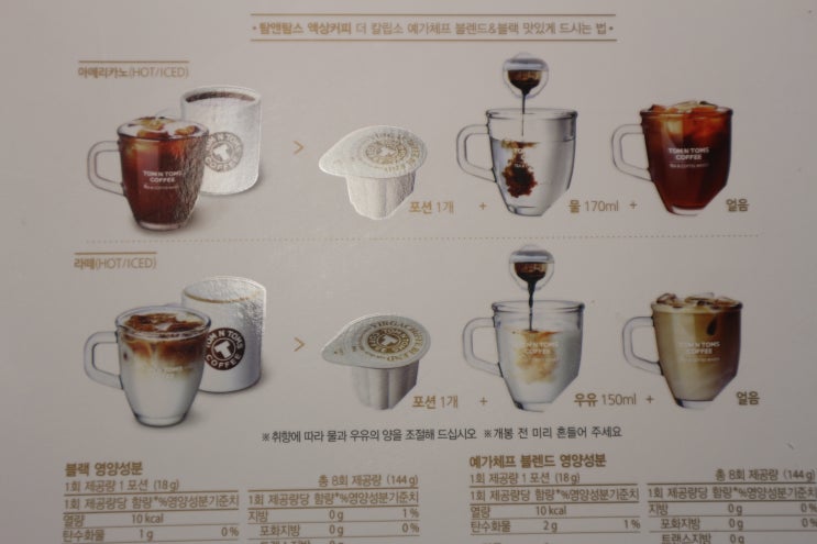  탐앤탐스 액상커피 초콜릿향이 좋았던 후기!!