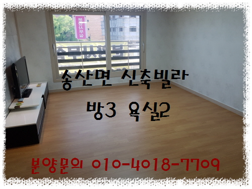  화성신축빌라 송산면 사강리 3룸