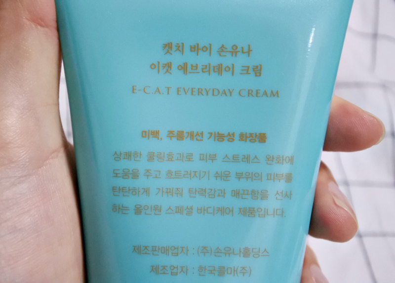 닥터손유나의원 이캣 릴렉싱 크림 다리 붓기 빼는 법 바디크림 추천! 2