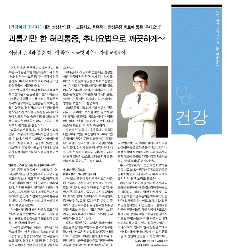 삼성 추나요법추천 허리디스크 통증에 효과 5