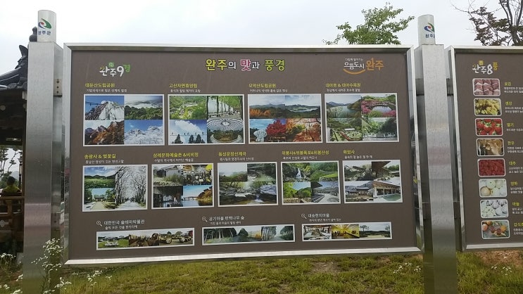  완주여행 완주 9 경 고산시장 주변  완주만경 힐링 트래킹 고산교 남봉교 만경강 생태공원 추천