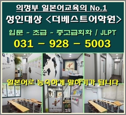 의정부 일본어회화과외: 초·중·고등 영어회화 수업에서 능숙하게 대화하기!