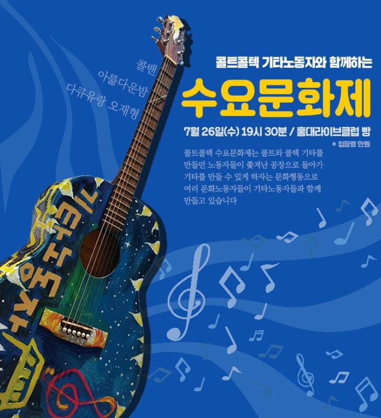  클럽빵 <콜트콜텍 수요문화제> 공연