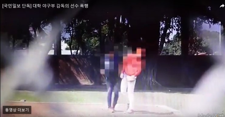  폭력사태로 얼룩진 서남대학교 야구부