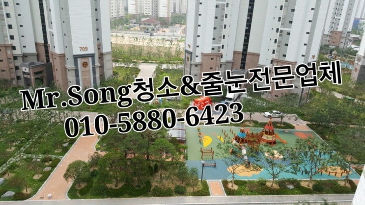  양산청소전문업체//Mr.Song청소&줄눈//양산대방노블랜드7차입주청소