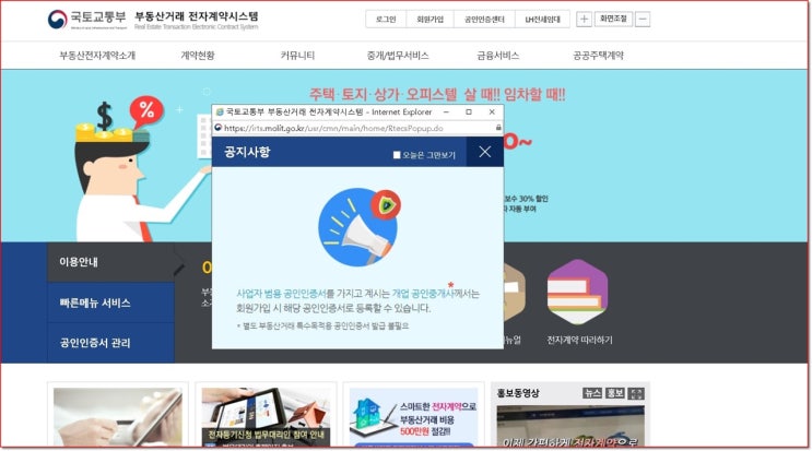  부동산거래 전자계약시스템 8월 시행예정!!