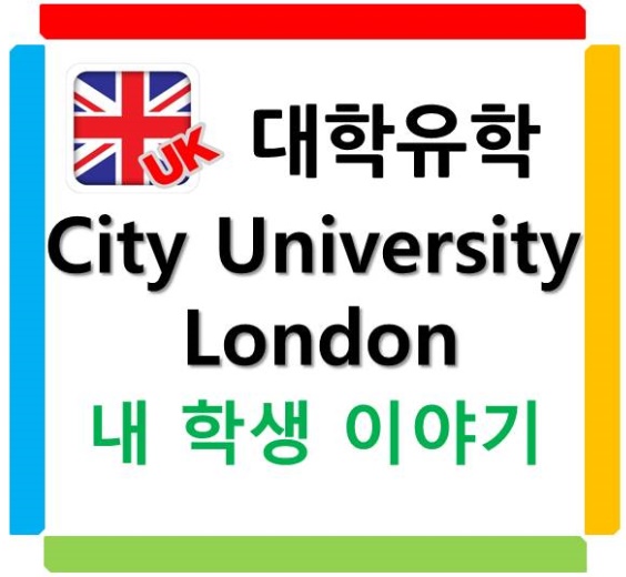  인천유학원, 영국 런던대학교 합격소식^^