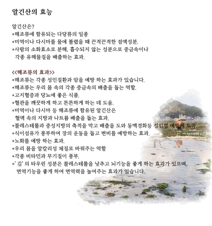 알긴산의 효능-미역,다시마 등 해조류에 풍부-