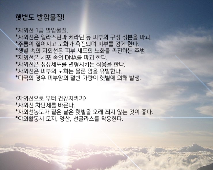  햇볕도 발암물질-자외선-