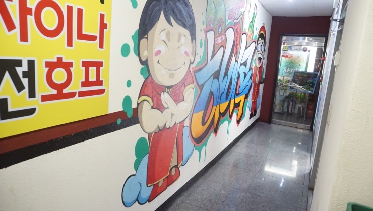 중국집 하이루 그래피티아트[인테리어벽화]시흥
