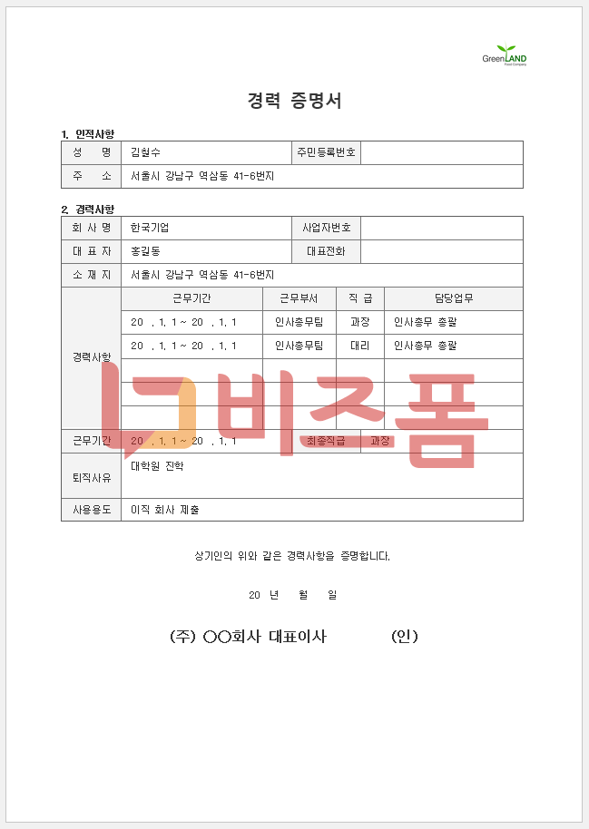 직장인 경력증명서 발급방법 & Tip : 네이버 블로그 직장인 경력증명서 발급방법 & Tip : 네이버 블로그