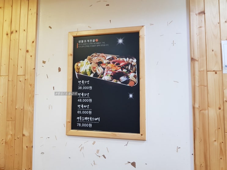  인천 구월동 맛잡이해물천지 솔직한 먹방 후기