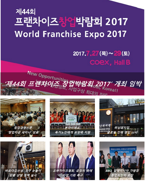  7월 5주, 주간 프랜차이즈 단신
