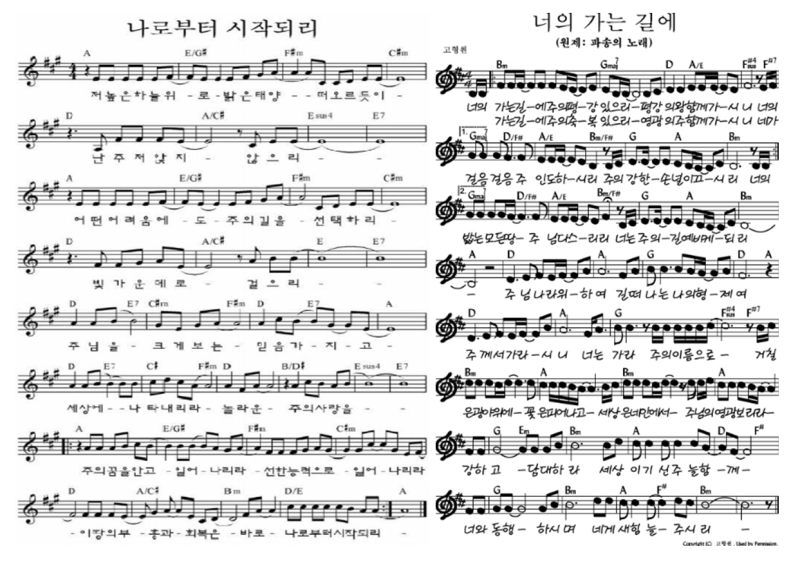 봉천동 함께하는 교회 :: 필리핀 선교 파송 예배 콘티 :: 주님과 같이, 그사랑, 나로부터 시작되리, 파송의 노래 : 네이버 블로그
